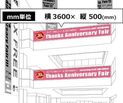 横3600mm×縦500mm